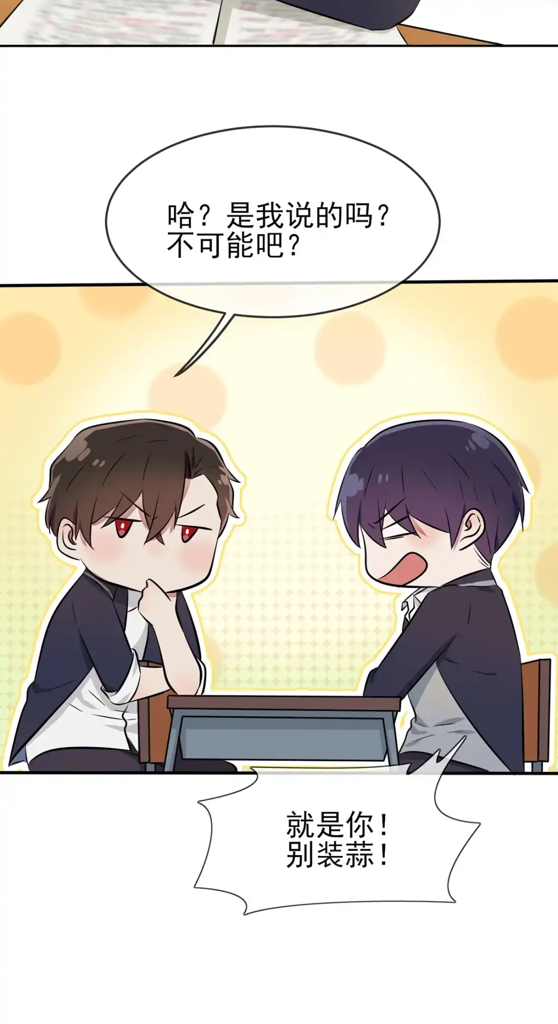 《我告老师！！》17 你和别人不一样 第16页