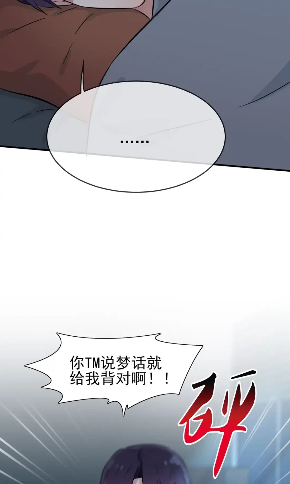 《我告老师！！》17 你和别人不一样 第30页