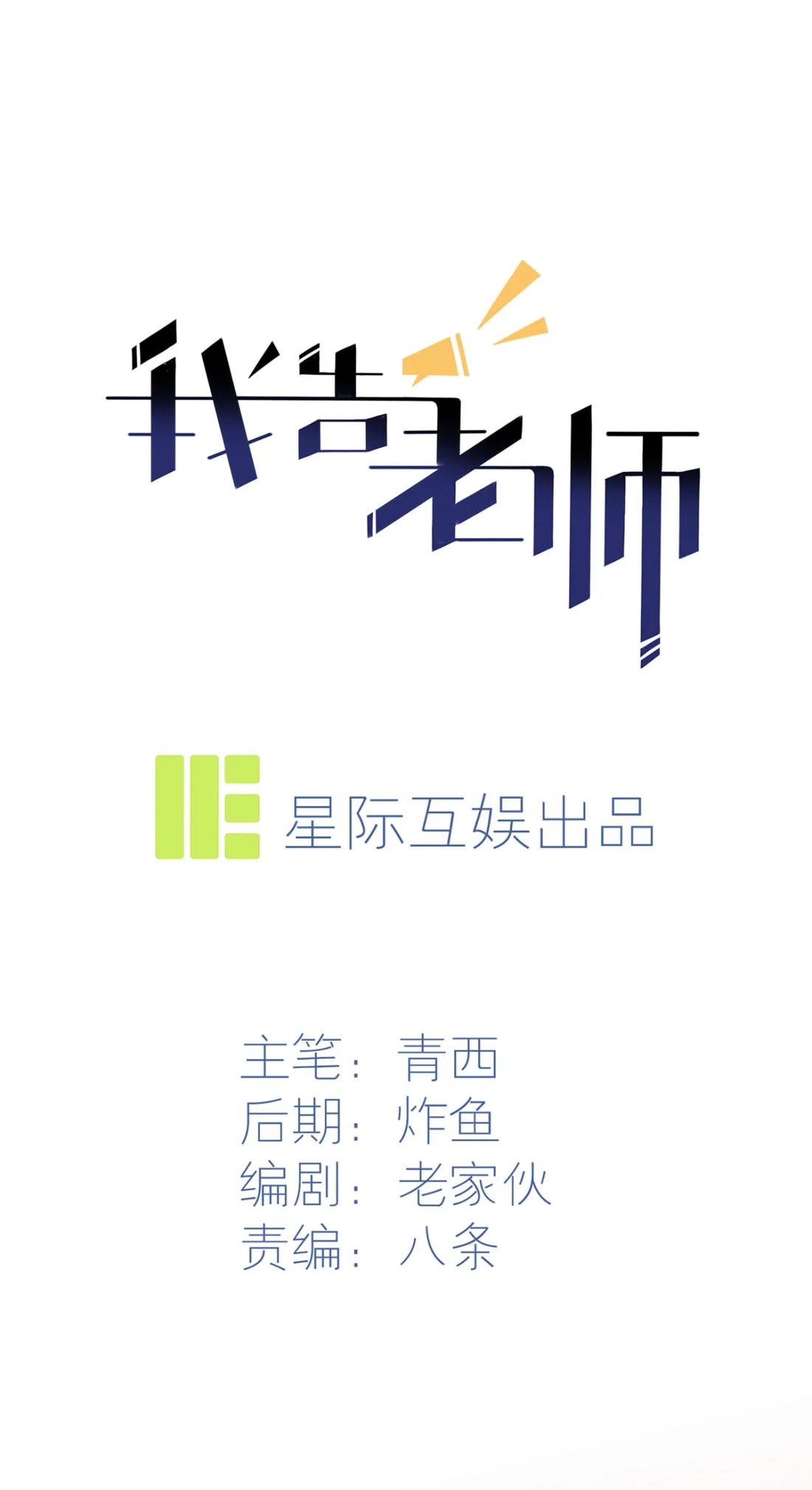 《我告老师！！》17 你和别人不一样 第1页