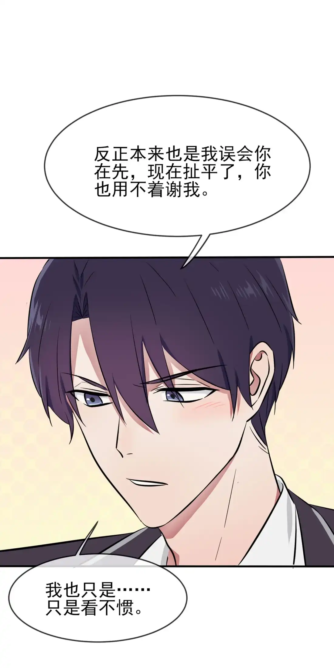 《我告老师！！》17 你和别人不一样 第17页