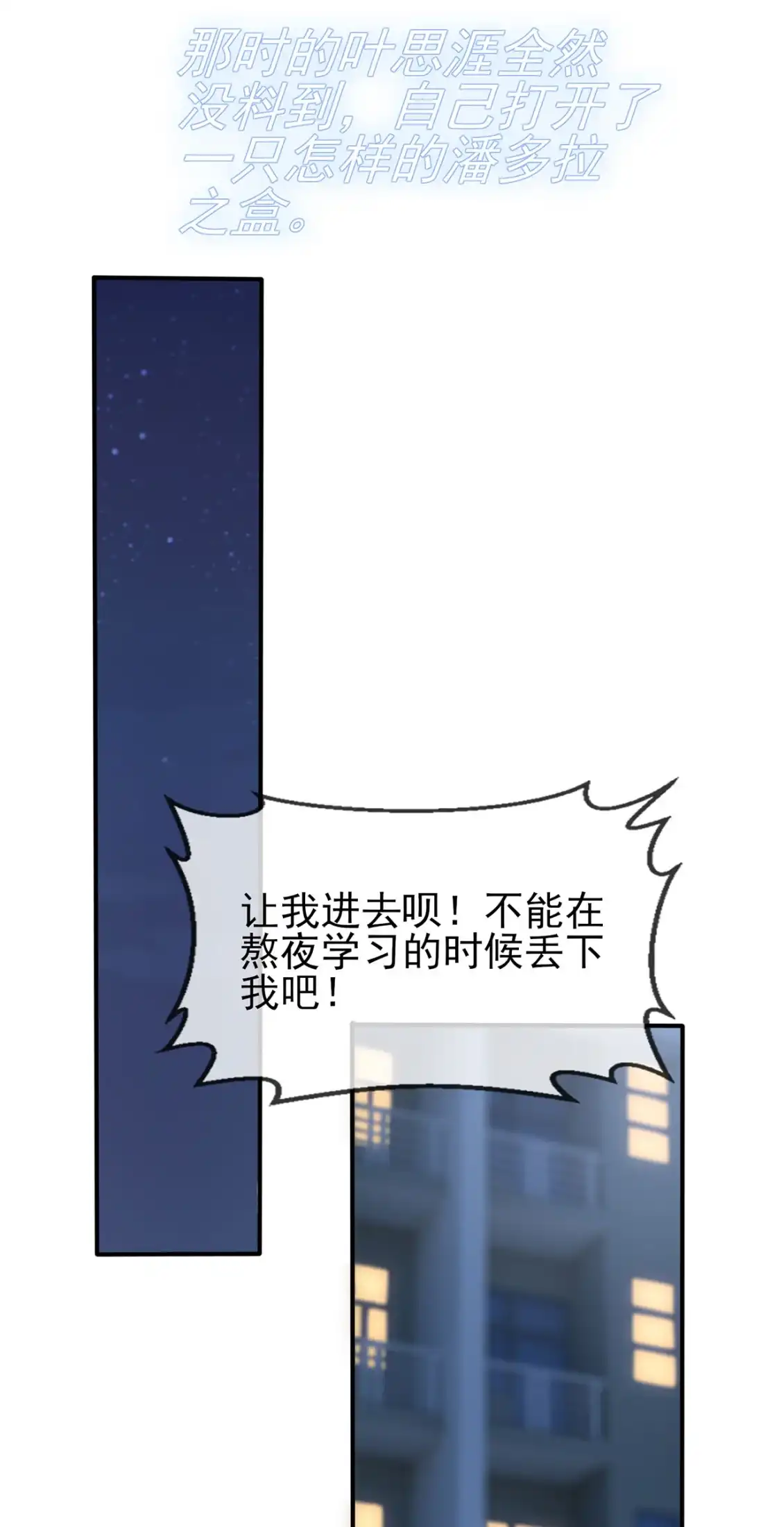 《我告老师！！》17 你和别人不一样 第22页