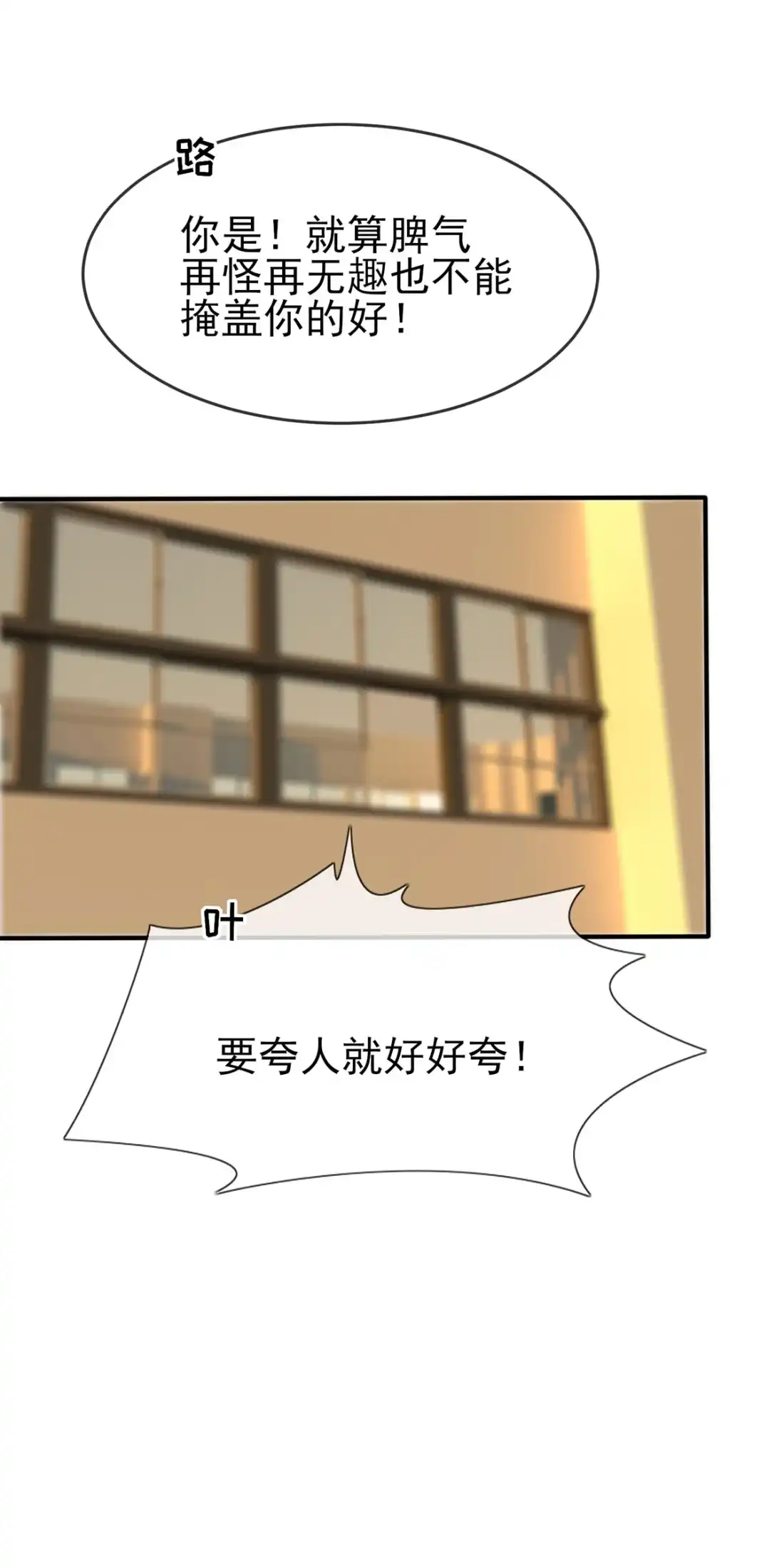 《我告老师！！》17 你和别人不一样 第21页