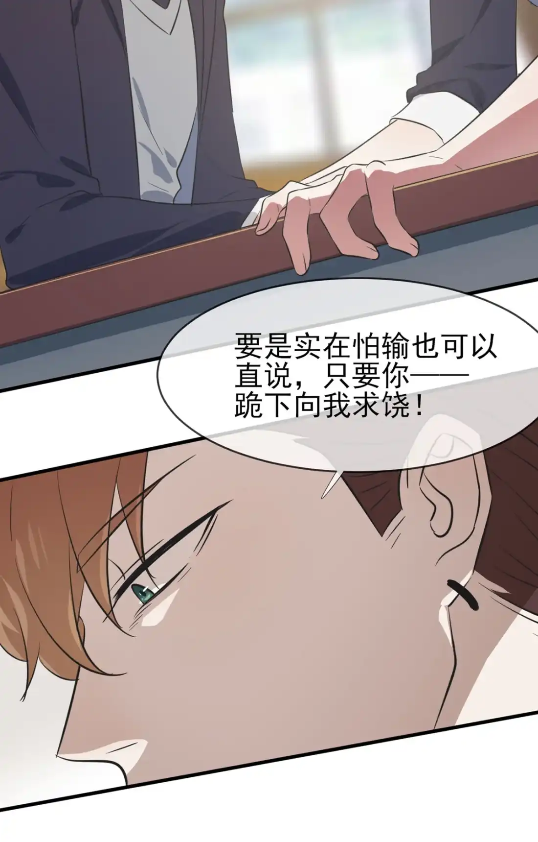 《我告老师！！》1 我去告老师！！ 第24页