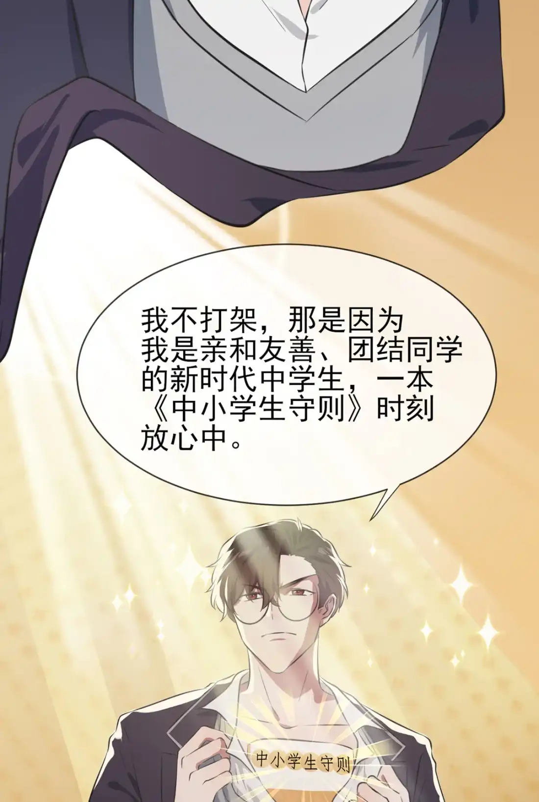 《我告老师！！》1 我去告老师！！ 第27页