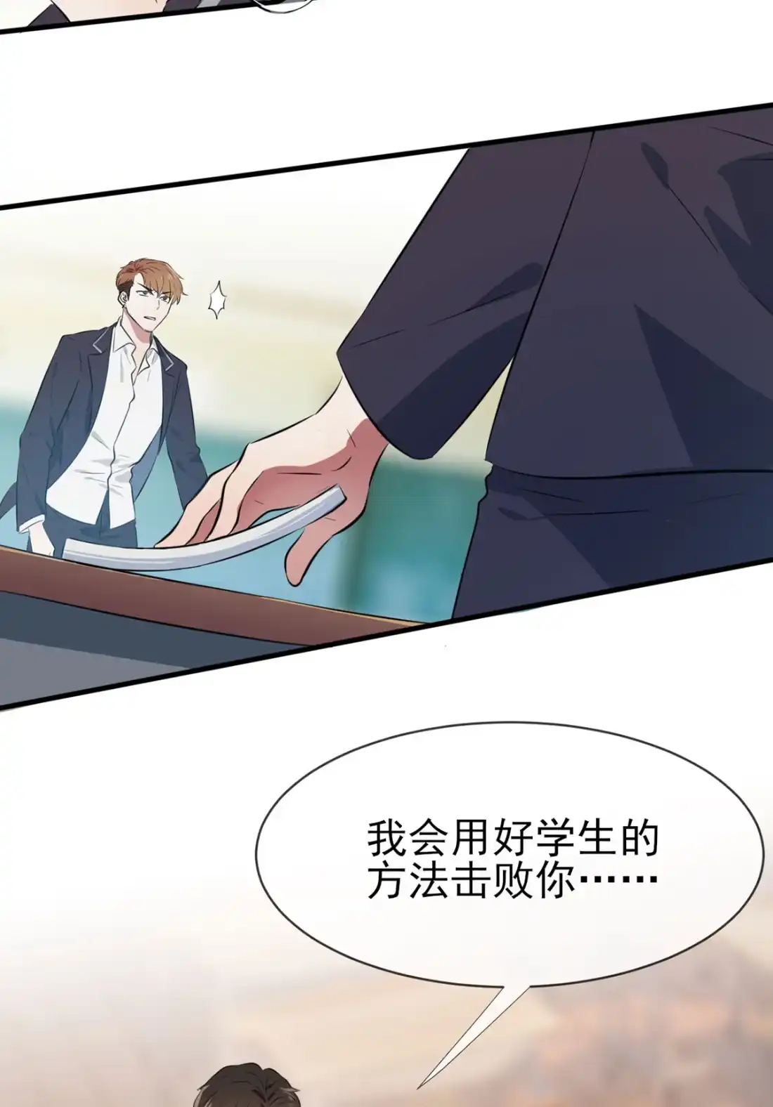 《我告老师！！》1 我去告老师！！ 第31页