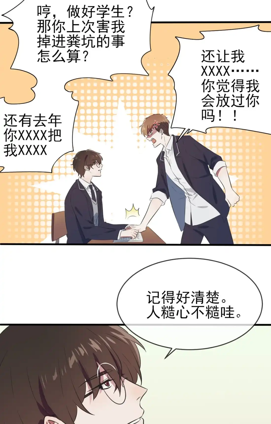 《我告老师！！》1 我去告老师！！ 第21页