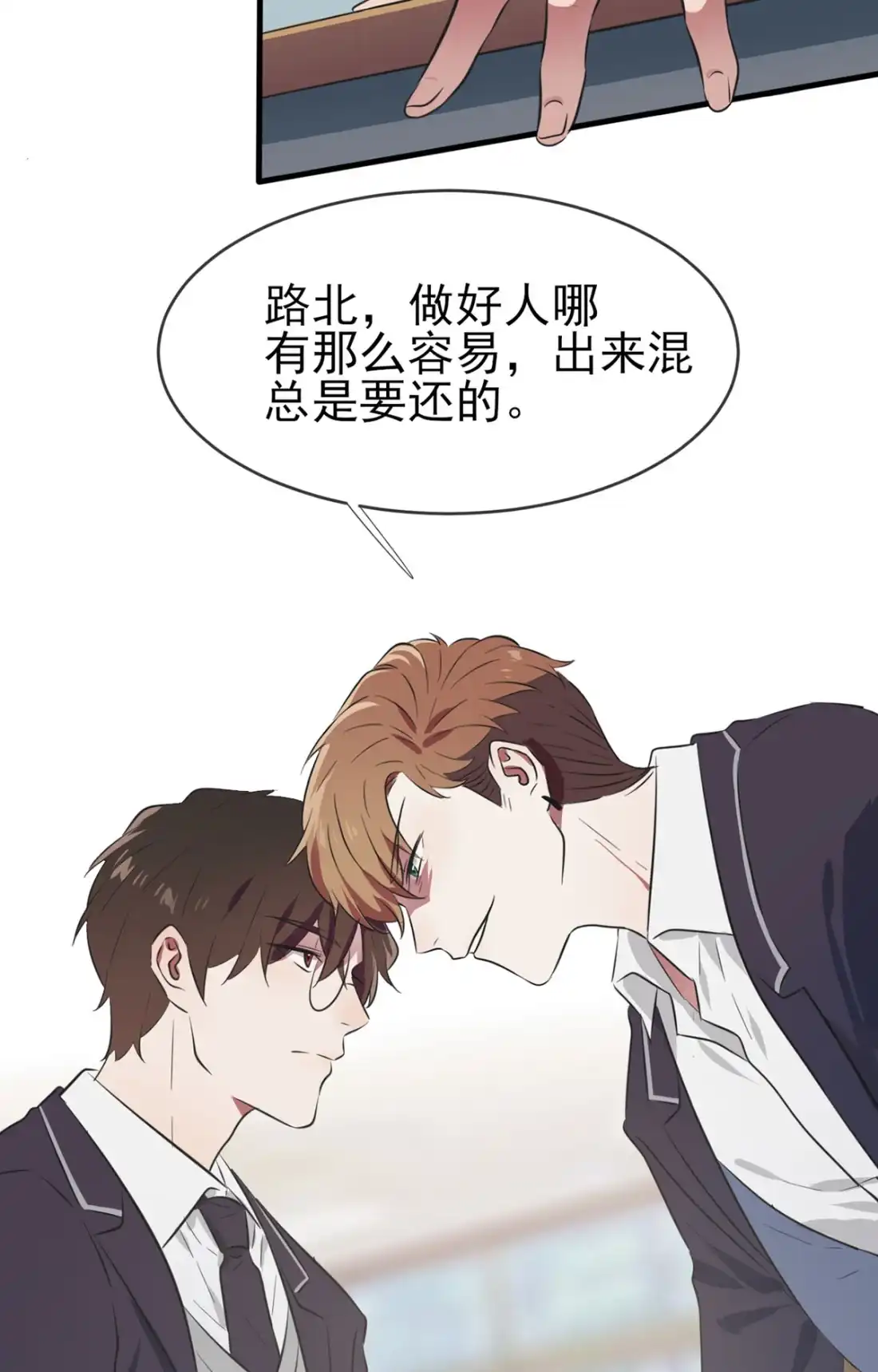 《我告老师！！》1 我去告老师！！ 第23页