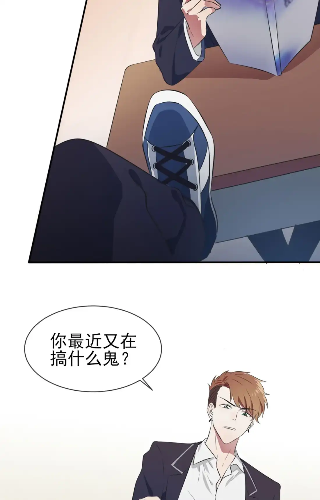 《我告老师！！》1 我去告老师！！ 第12页