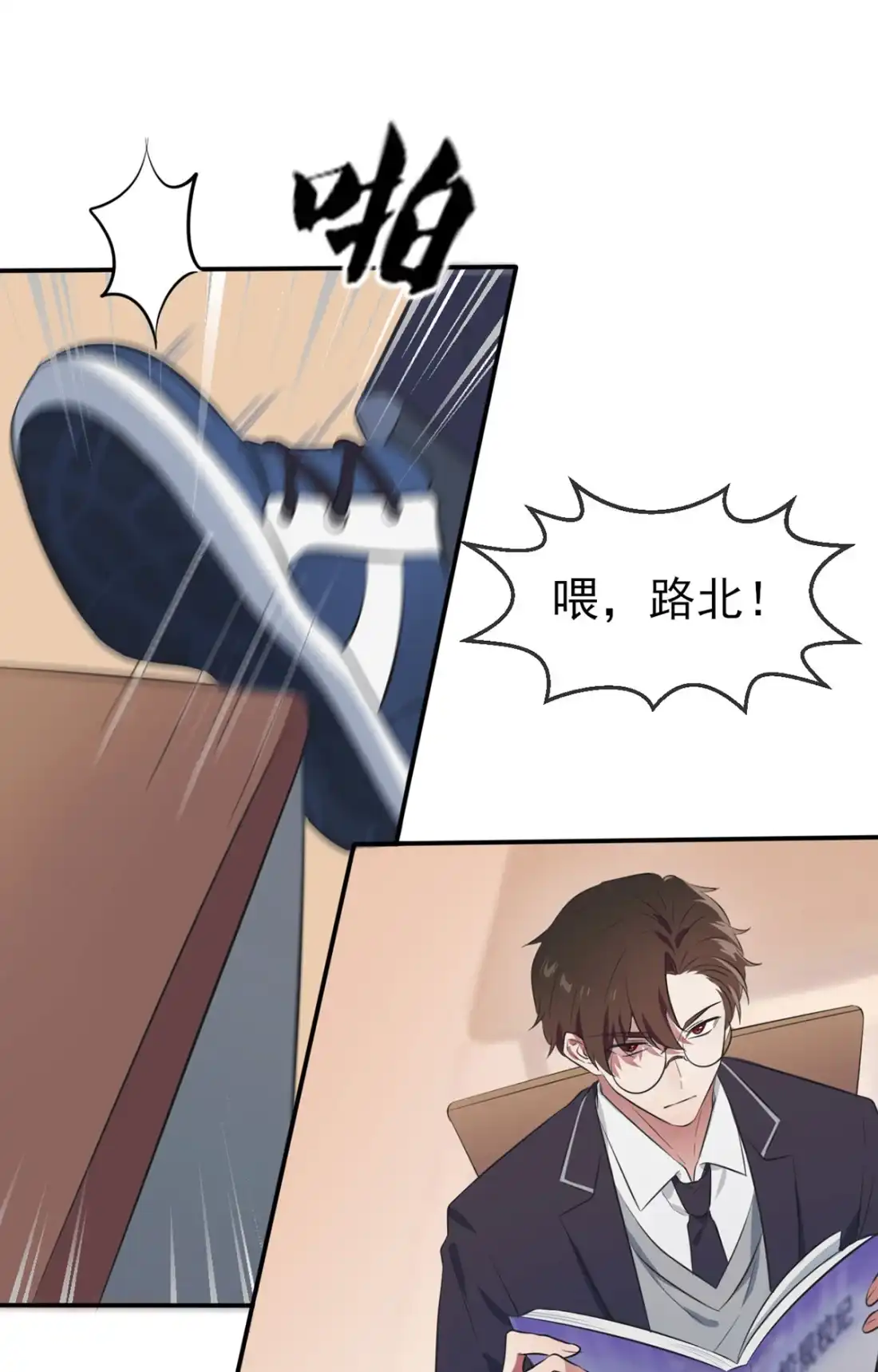 《我告老师！！》1 我去告老师！！ 第11页