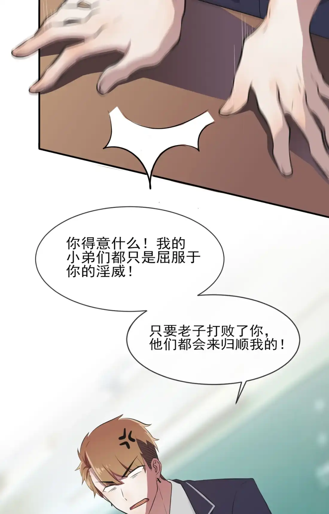 《我告老师！！》1 我去告老师！！ 第17页