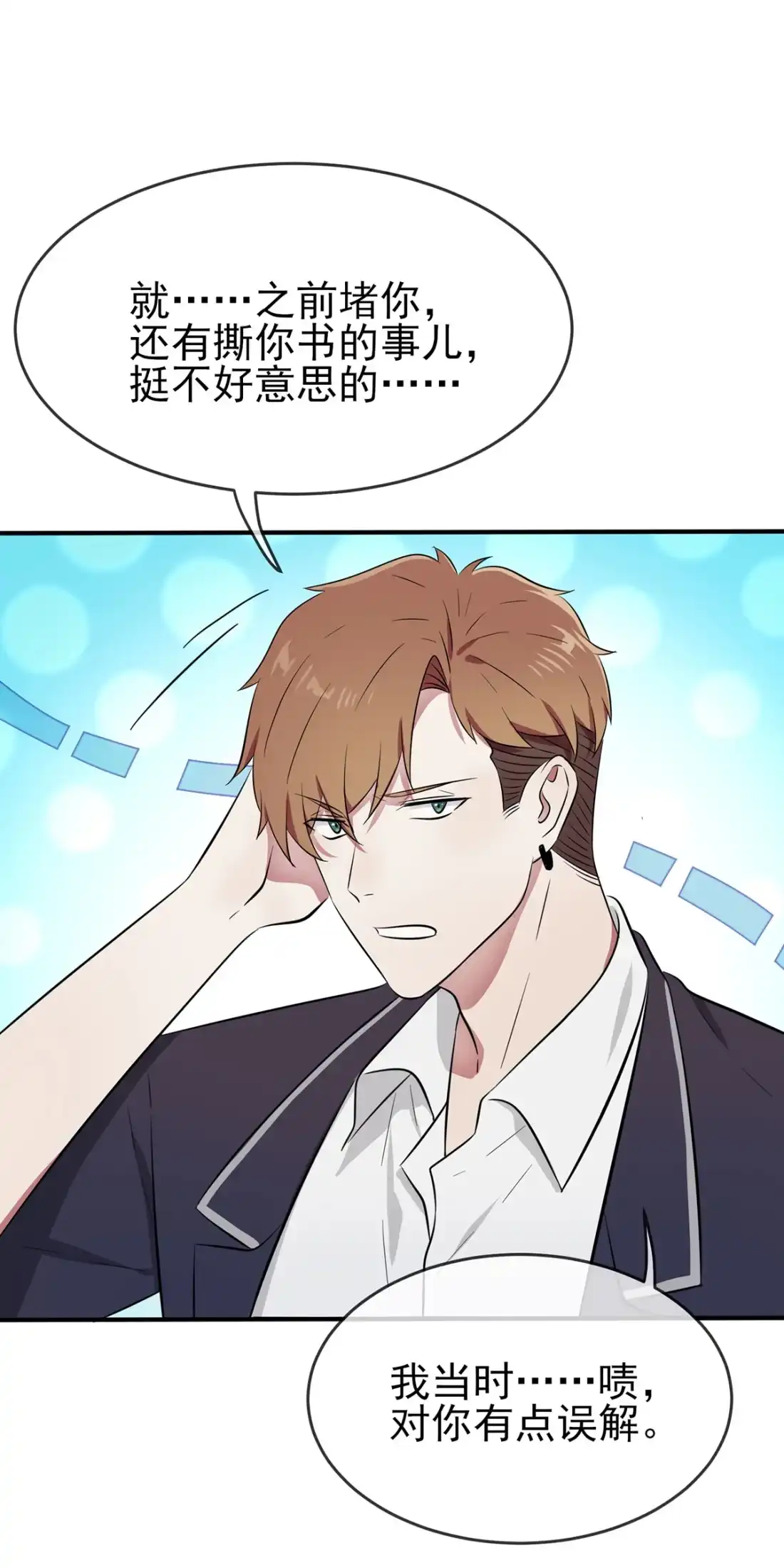 《我告老师！！》18 让我去你家！ 第5页