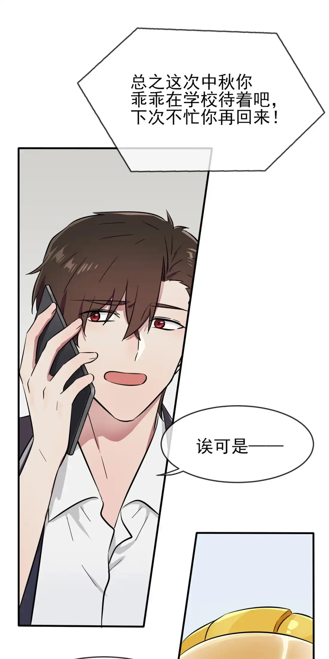 《我告老师！！》18 让我去你家！ 第24页