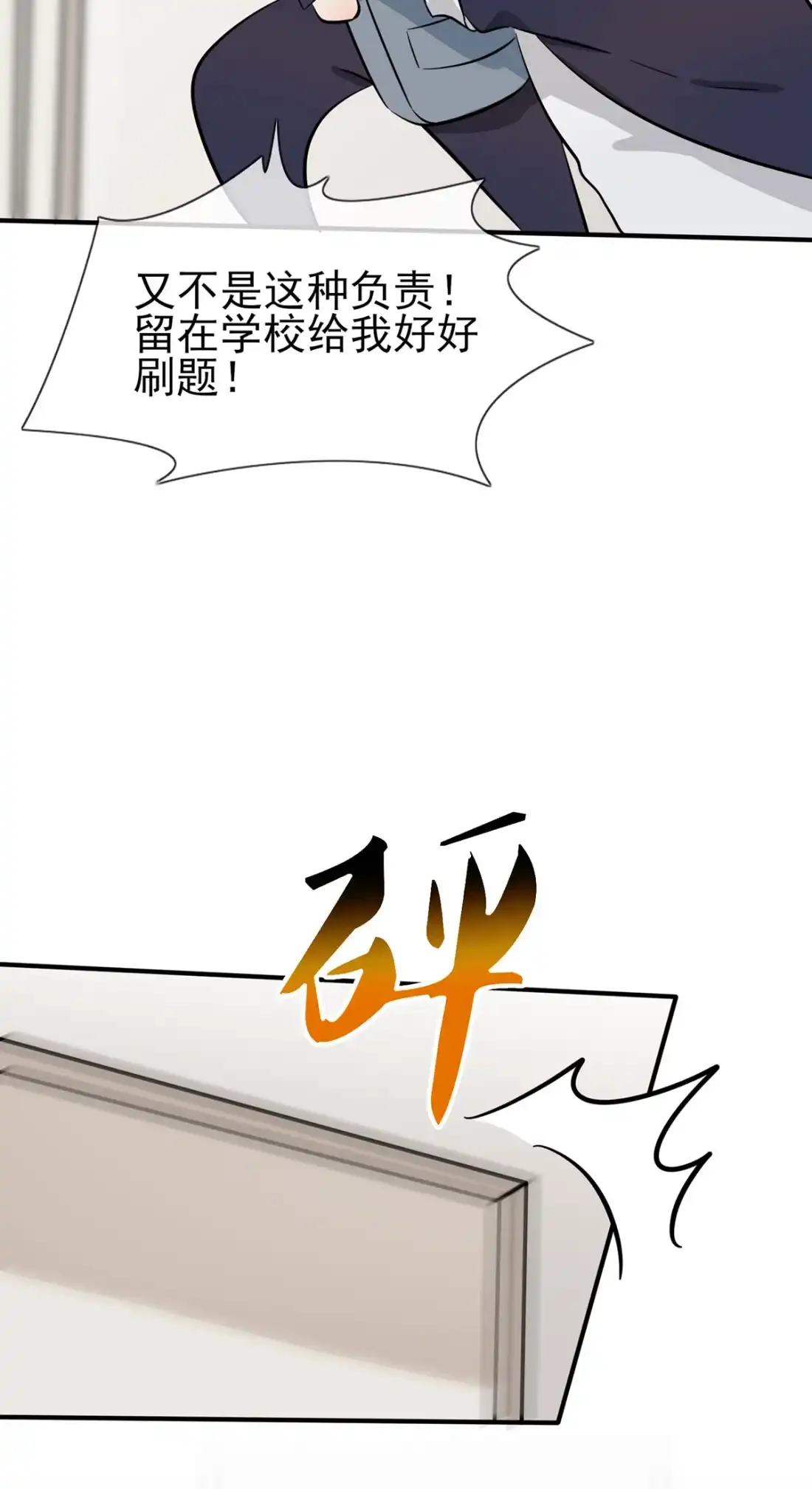《我告老师！！》18 让我去你家！ 第30页