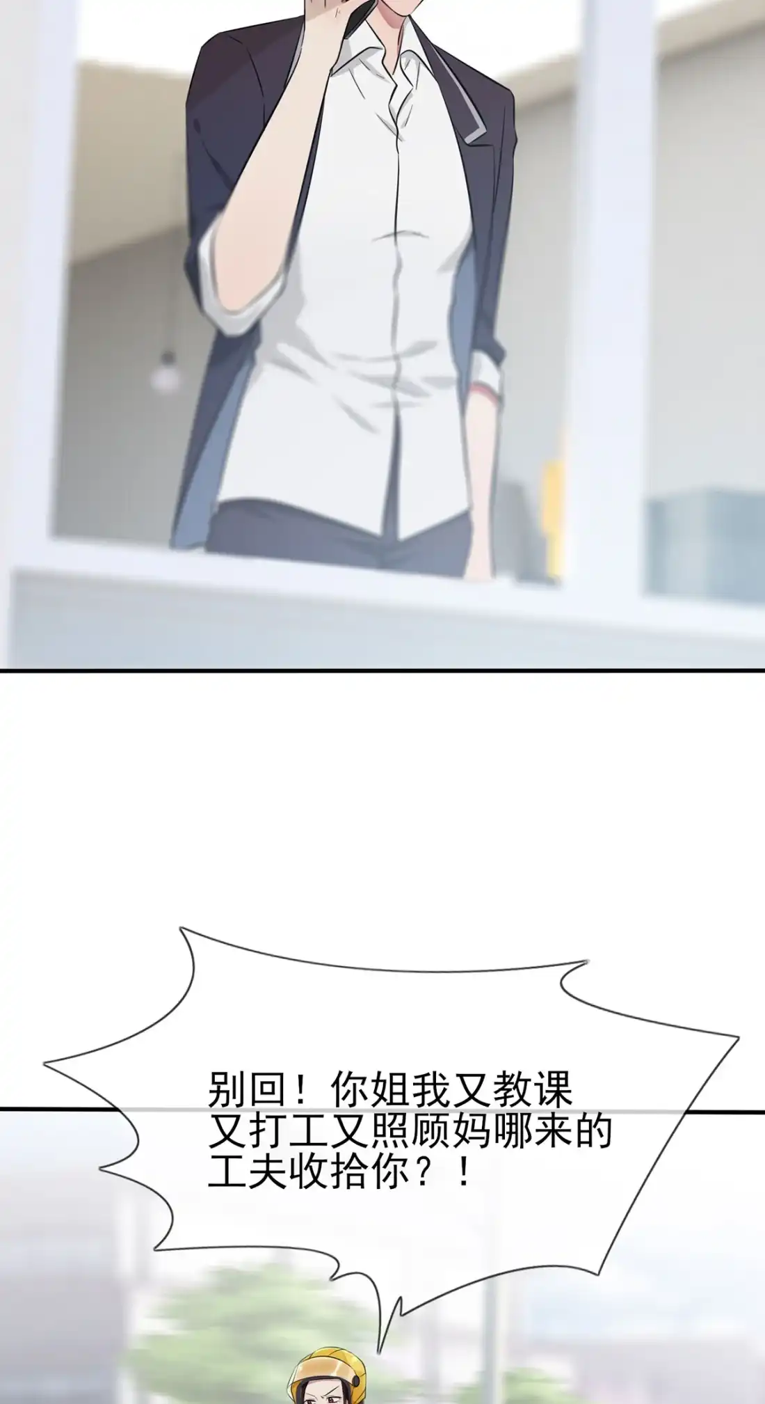 《我告老师！！》18 让我去你家！ 第22页