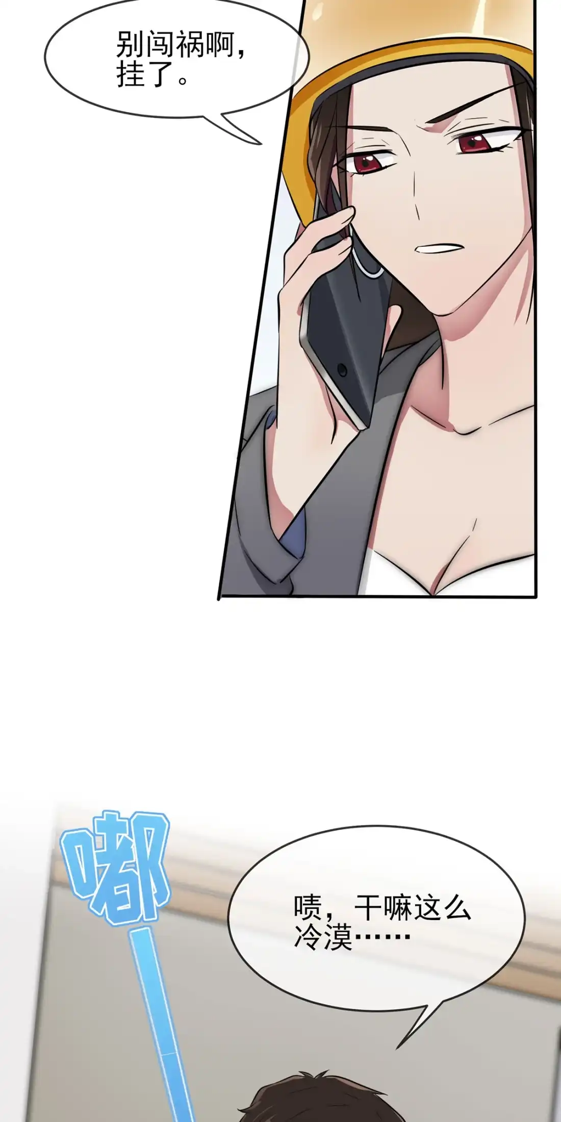 《我告老师！！》18 让我去你家！ 第25页