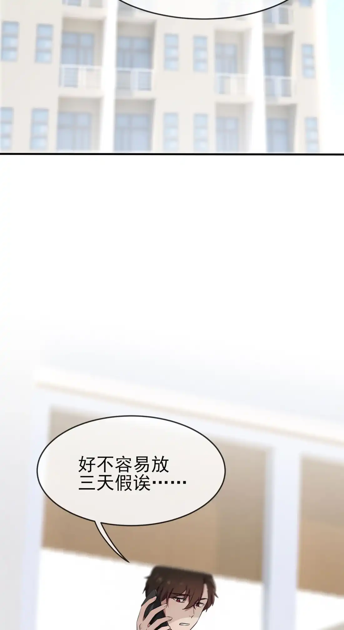 《我告老师！！》18 让我去你家！ 第21页