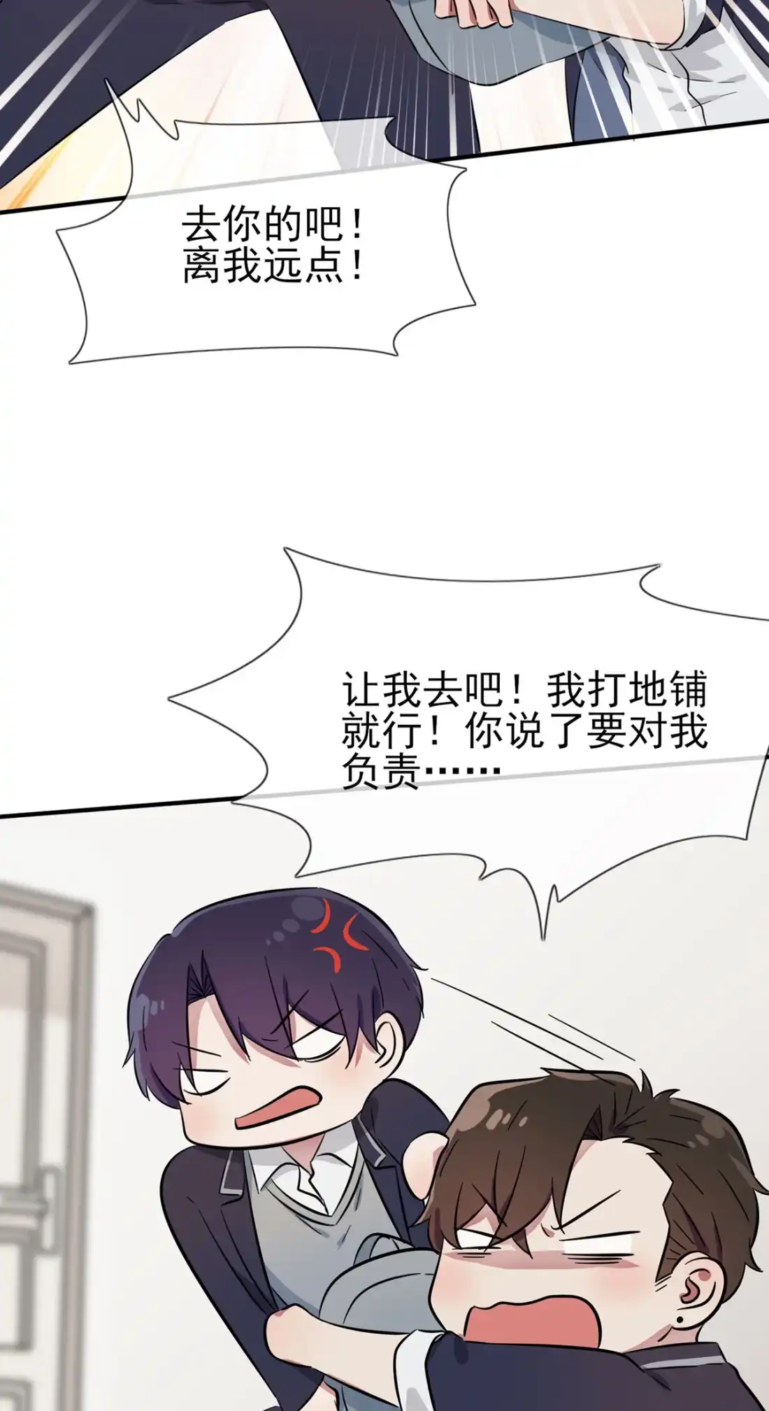 《我告老师！！》18 让我去你家！ 第29页