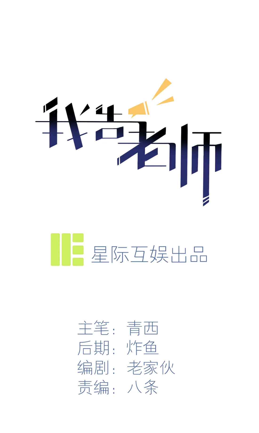 《我告老师！！》18 让我去你家！ 第1页