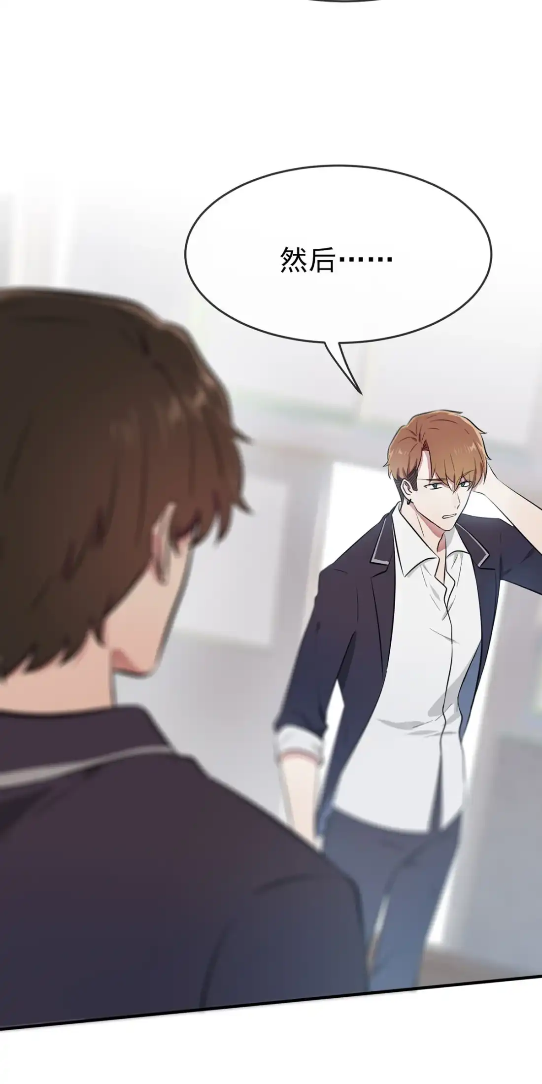 《我告老师！！》18 让我去你家！ 第7页
