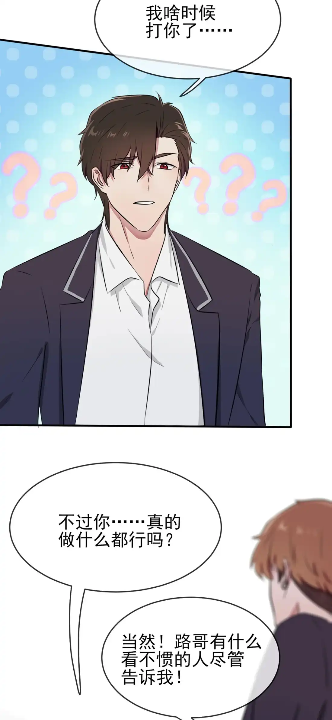 《我告老师！！》18 让我去你家！ 第10页