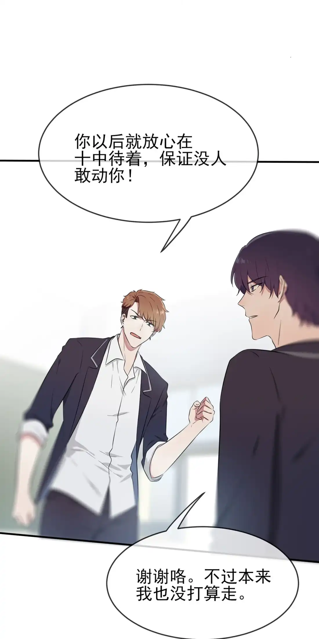 《我告老师！！》18 让我去你家！ 第6页