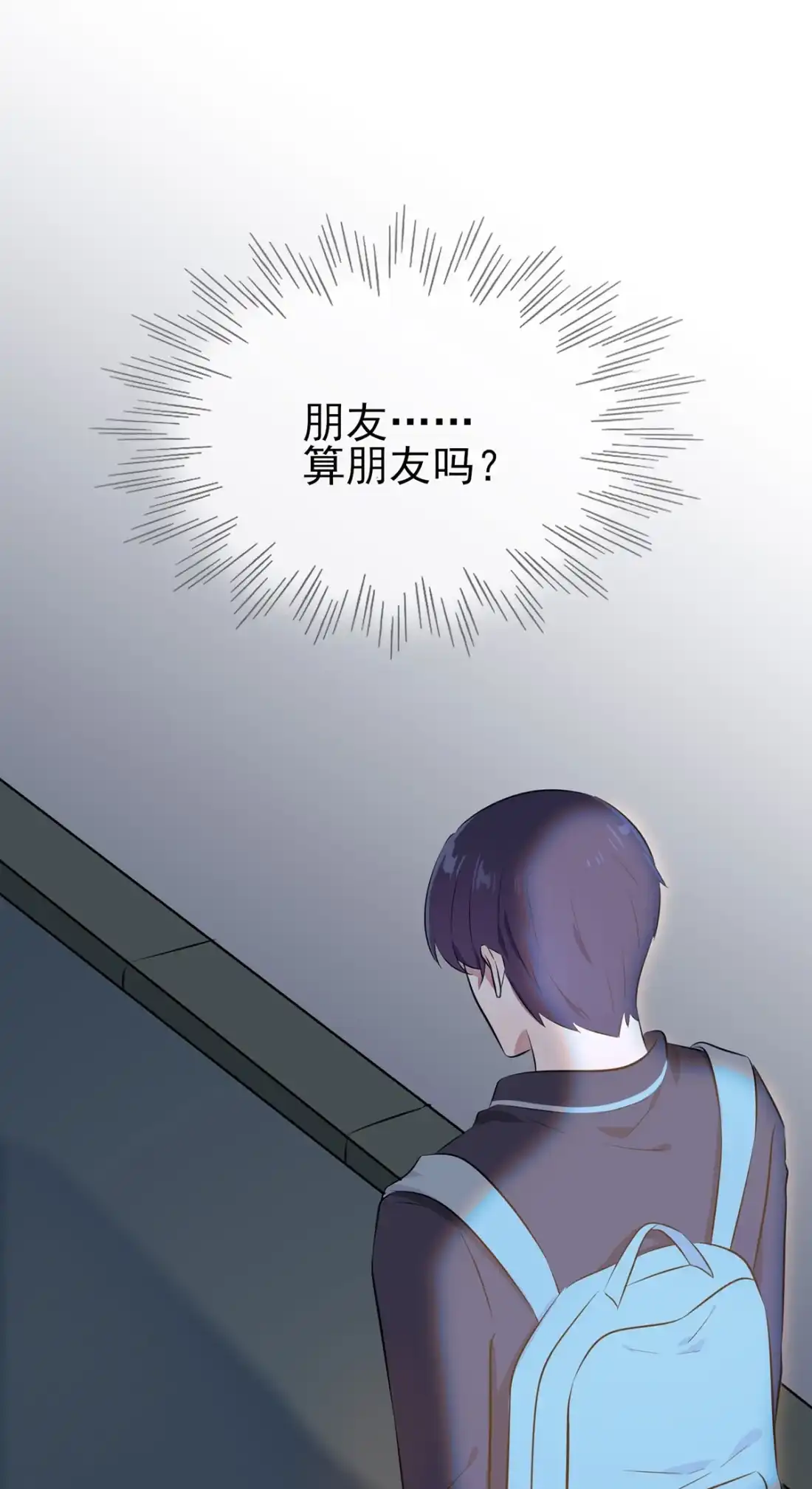 《我告老师！！》19 苍茫的天涯是我的爱♪ 第37页