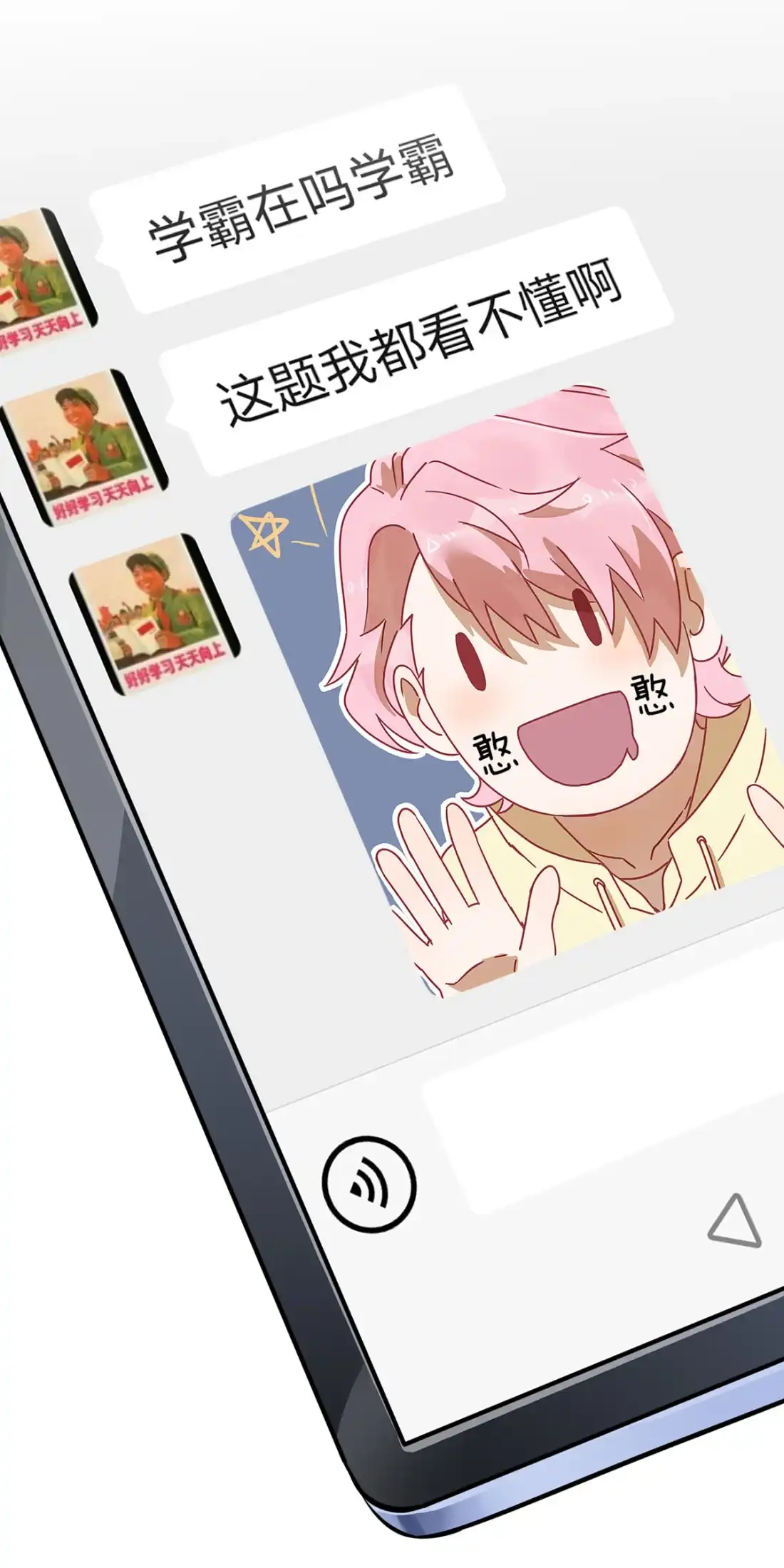 《我告老师！！》19 苍茫的天涯是我的爱♪ 第22页