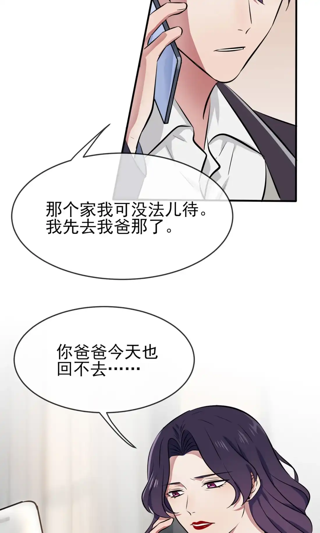 《我告老师！！》19 苍茫的天涯是我的爱♪ 第14页