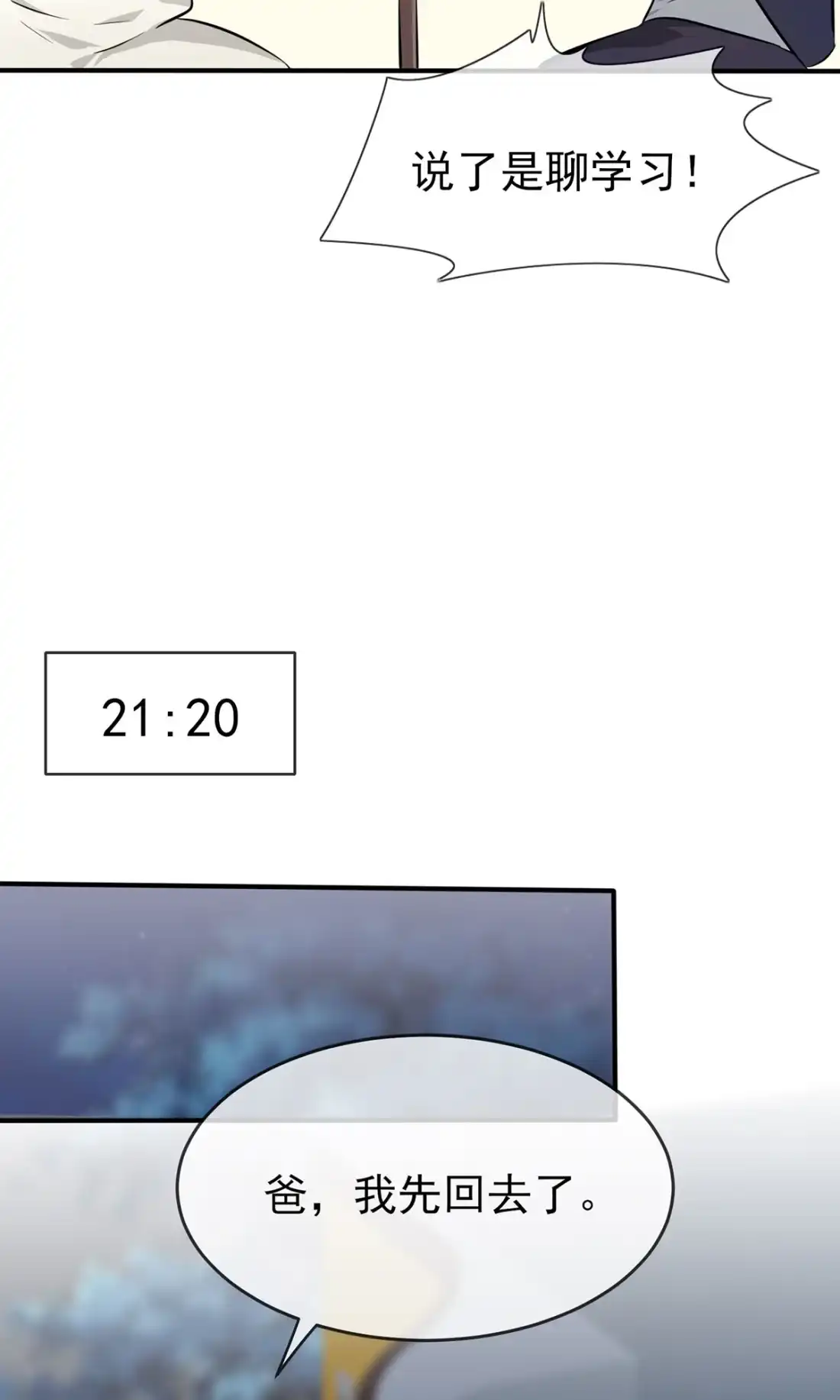 《我告老师！！》19 苍茫的天涯是我的爱♪ 第34页
