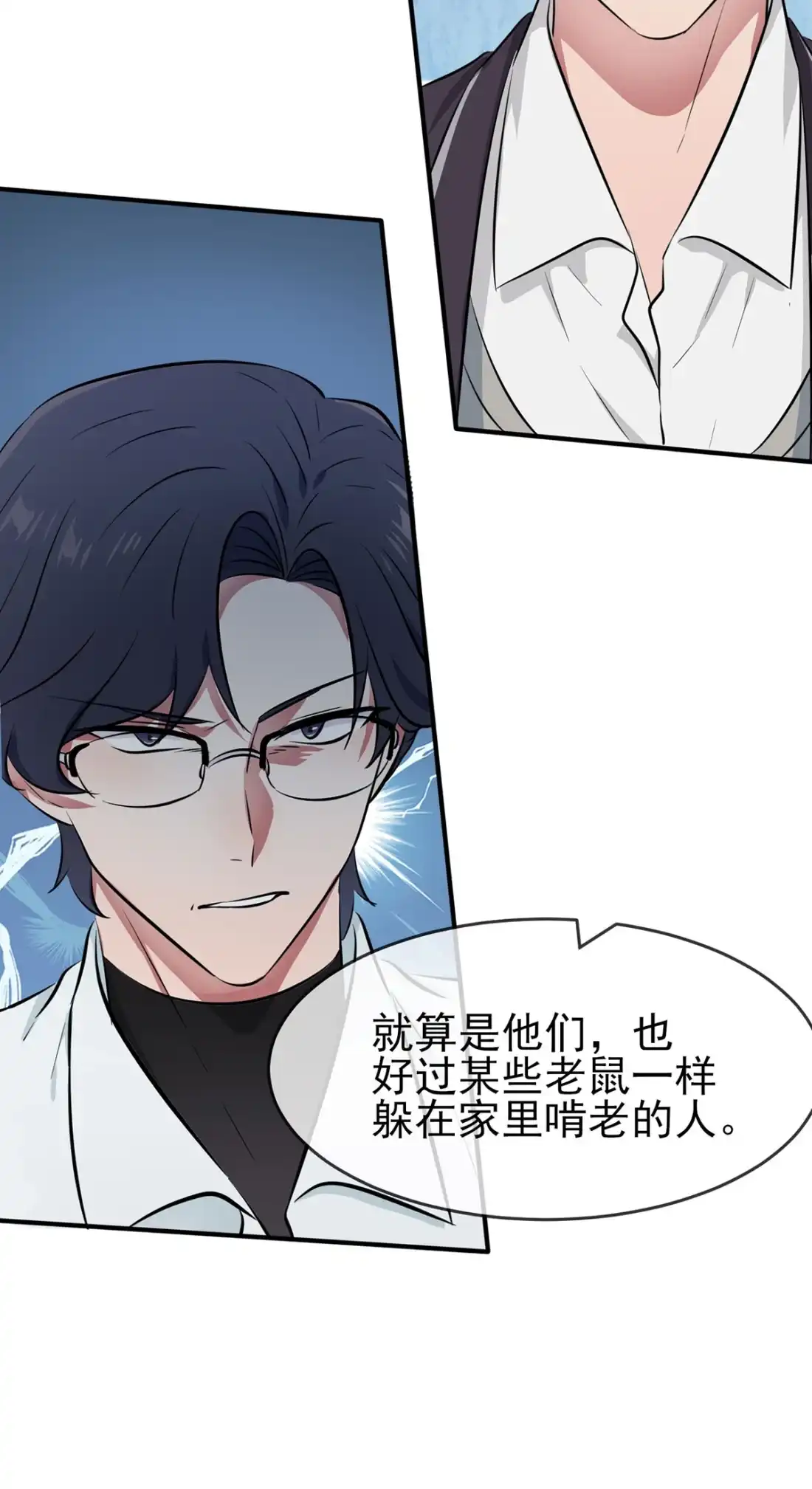《我告老师！！》19 苍茫的天涯是我的爱♪ 第4页