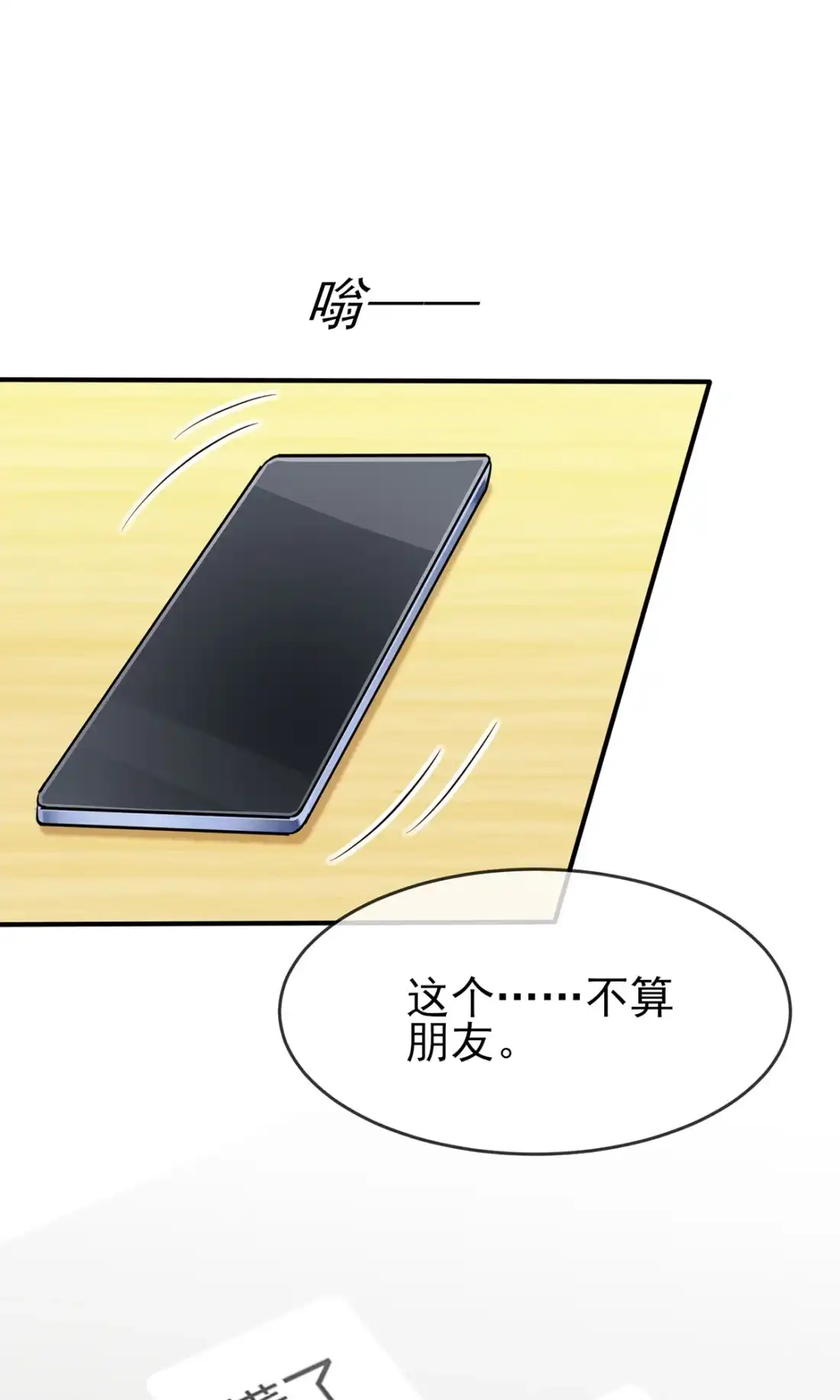 《我告老师！！》19 苍茫的天涯是我的爱♪ 第31页