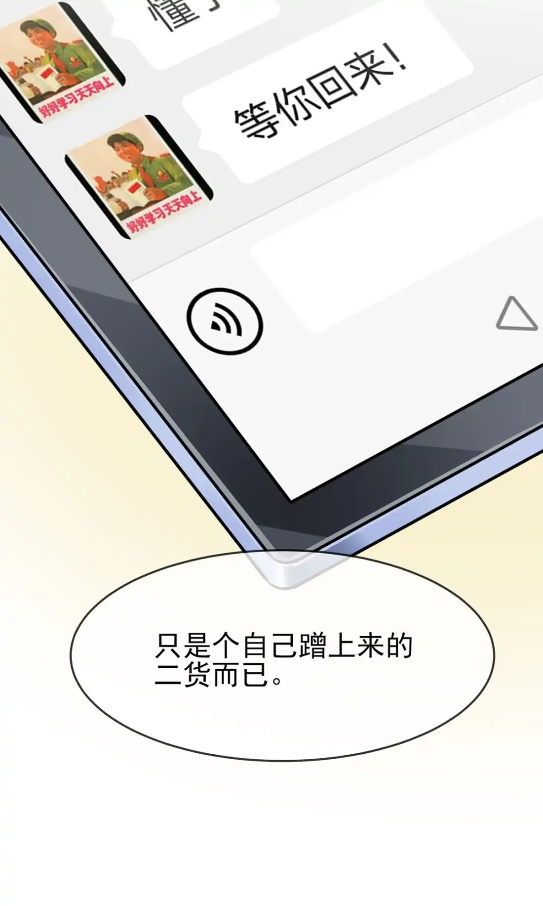 《我告老师！！》19 苍茫的天涯是我的爱♪ 第32页