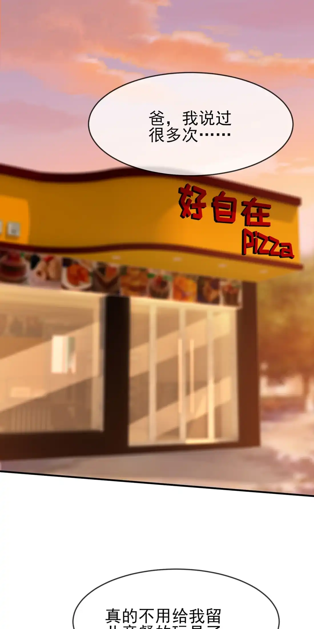 《我告老师！！》19 苍茫的天涯是我的爱♪ 第18页