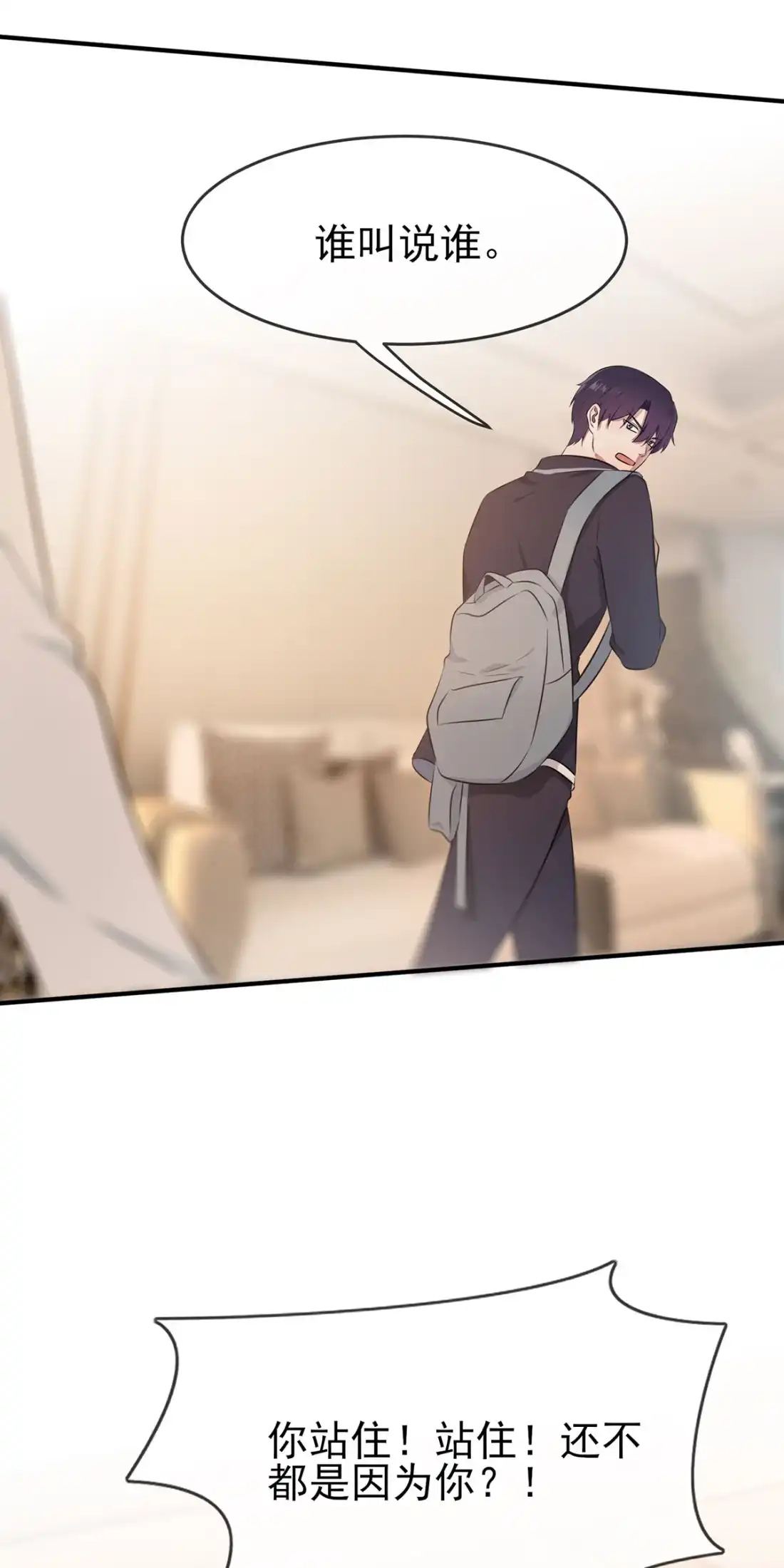 《我告老师！！》19 苍茫的天涯是我的爱♪ 第7页