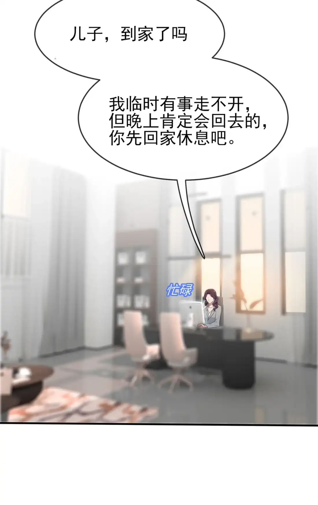 《我告老师！！》19 苍茫的天涯是我的爱♪ 第12页