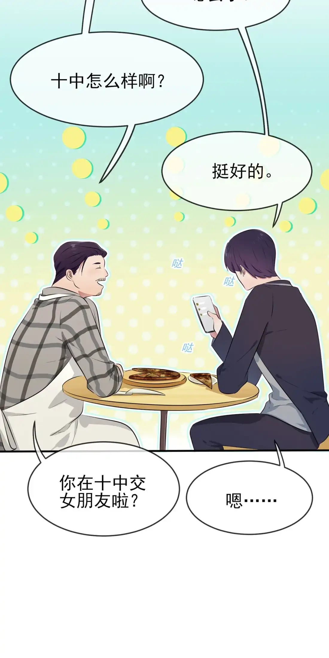 《我告老师！！》19 苍茫的天涯是我的爱♪ 第24页
