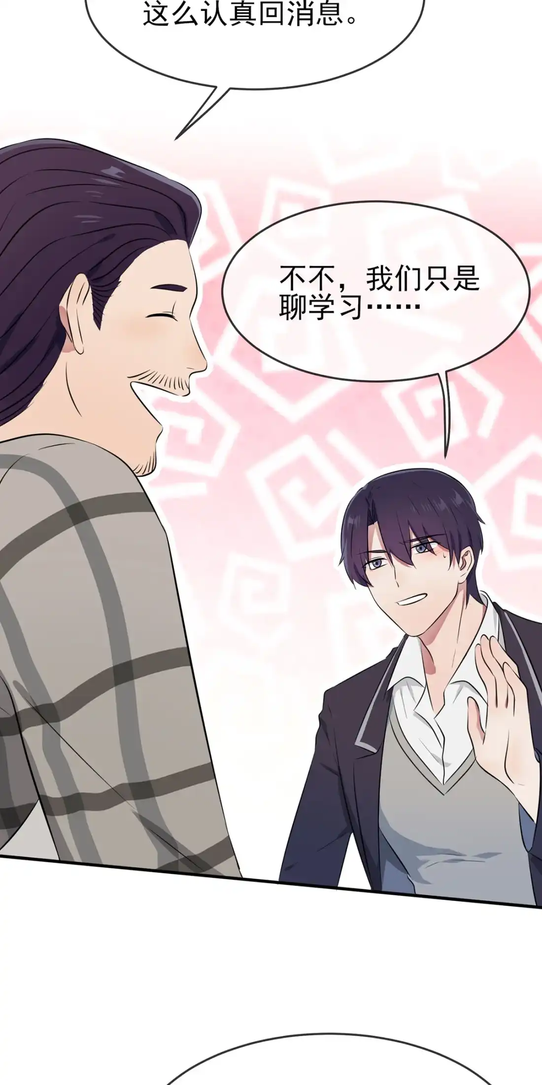 《我告老师！！》19 苍茫的天涯是我的爱♪ 第26页