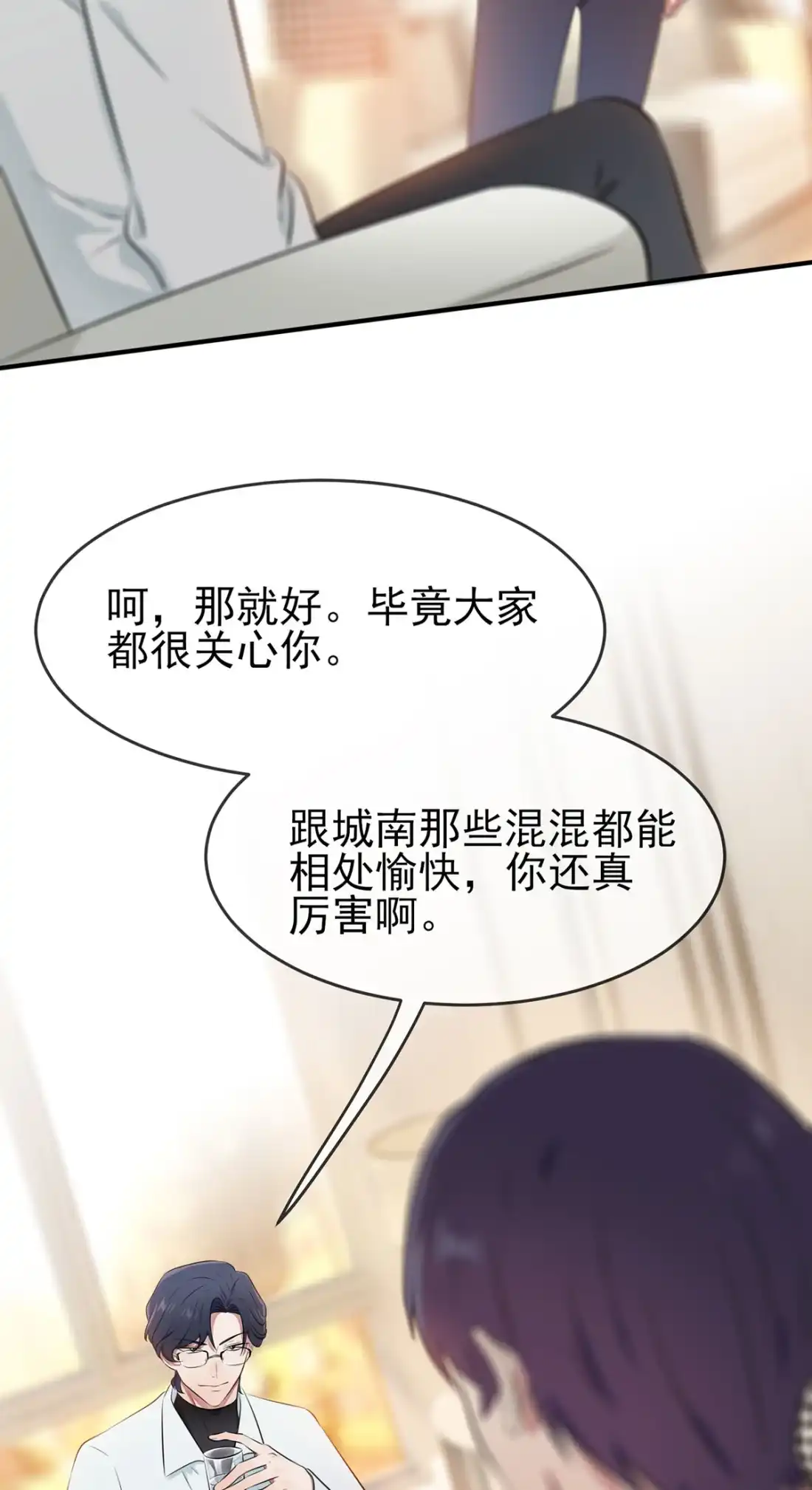 《我告老师！！》19 苍茫的天涯是我的爱♪ 第2页