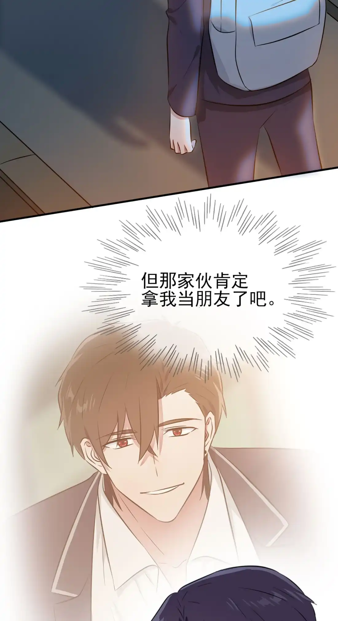 《我告老师！！》19 苍茫的天涯是我的爱♪ 第38页