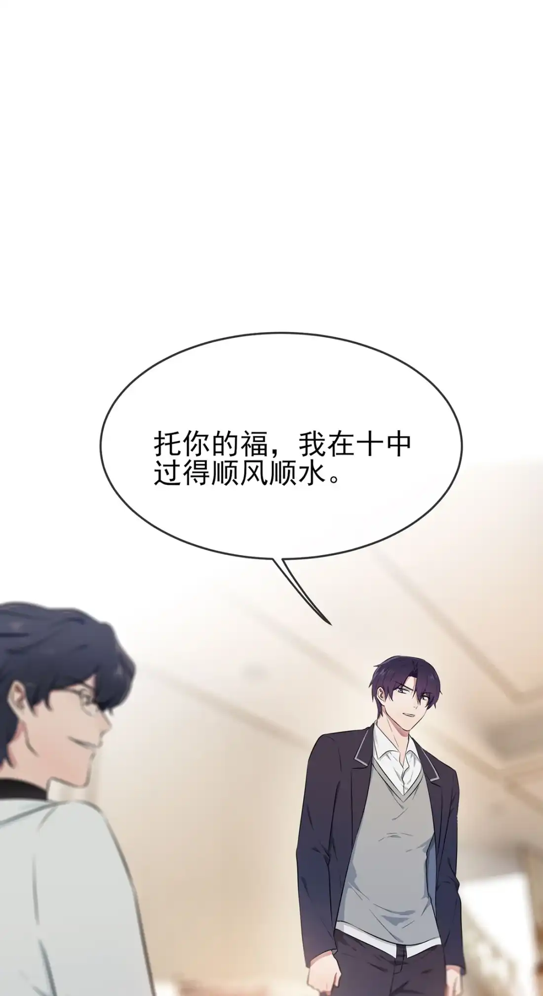 《我告老师！！》19 苍茫的天涯是我的爱♪ 第1页