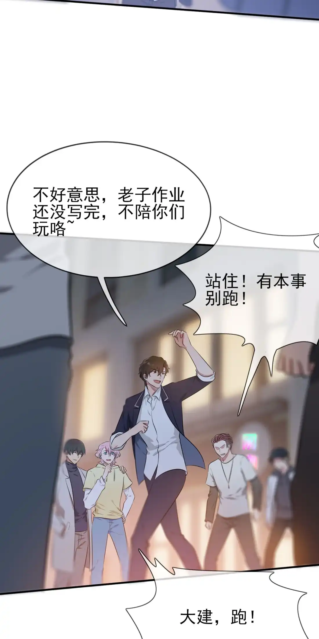 《我告老师！！》19 苍茫的天涯是我的爱♪ 第42页