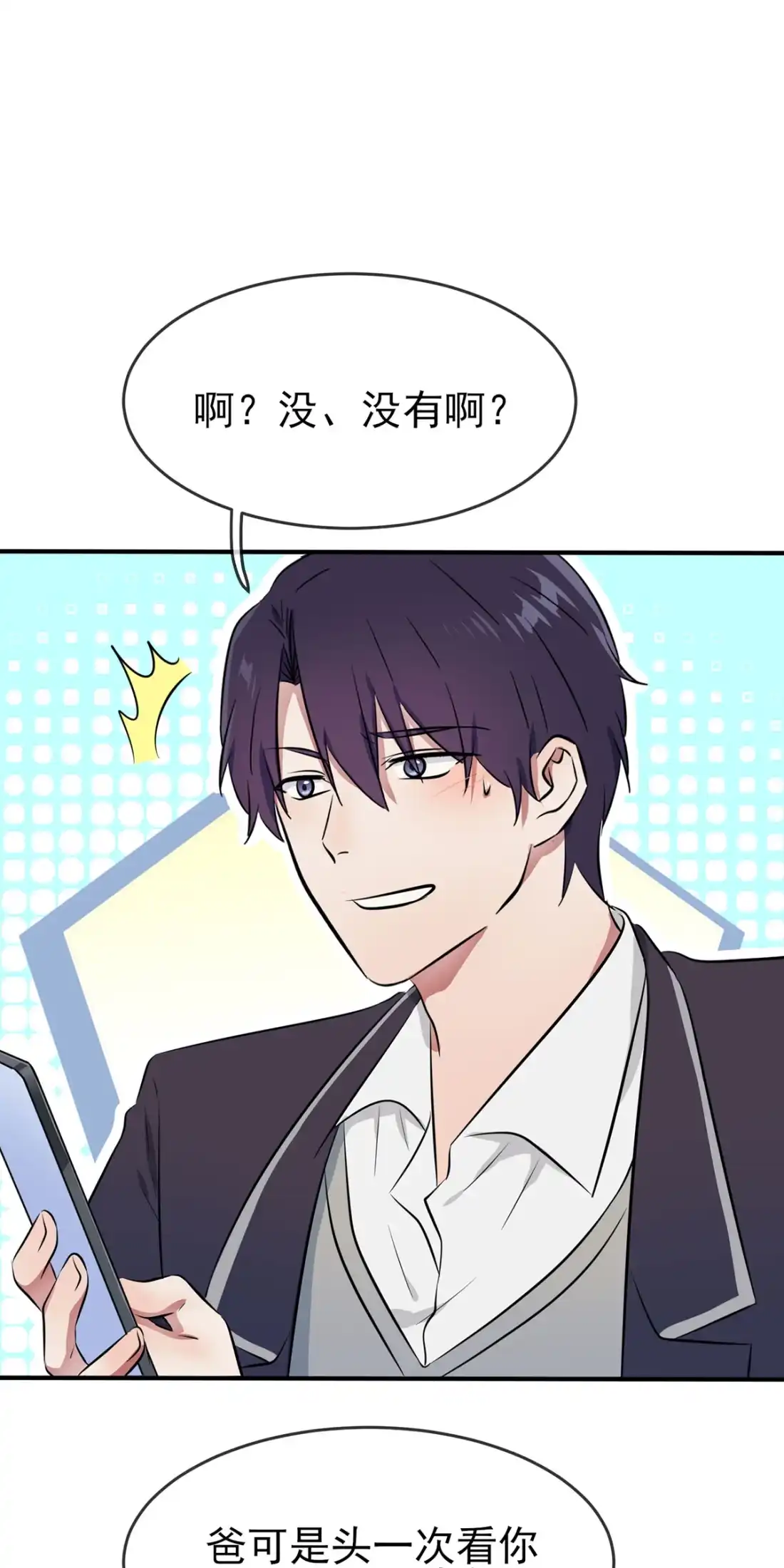 《我告老师！！》19 苍茫的天涯是我的爱♪ 第25页