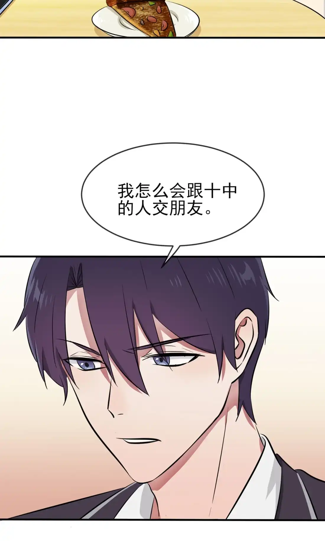 《我告老师！！》19 苍茫的天涯是我的爱♪ 第30页