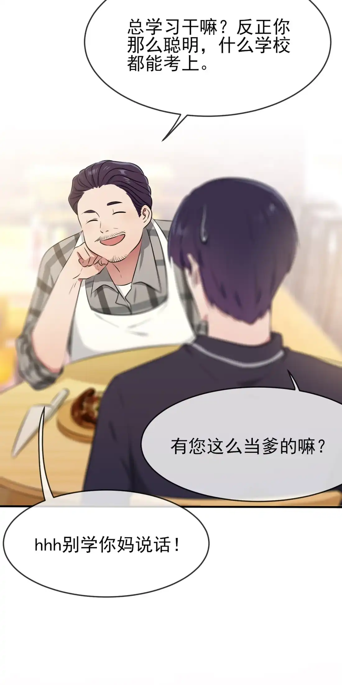 《我告老师！！》19 苍茫的天涯是我的爱♪ 第27页