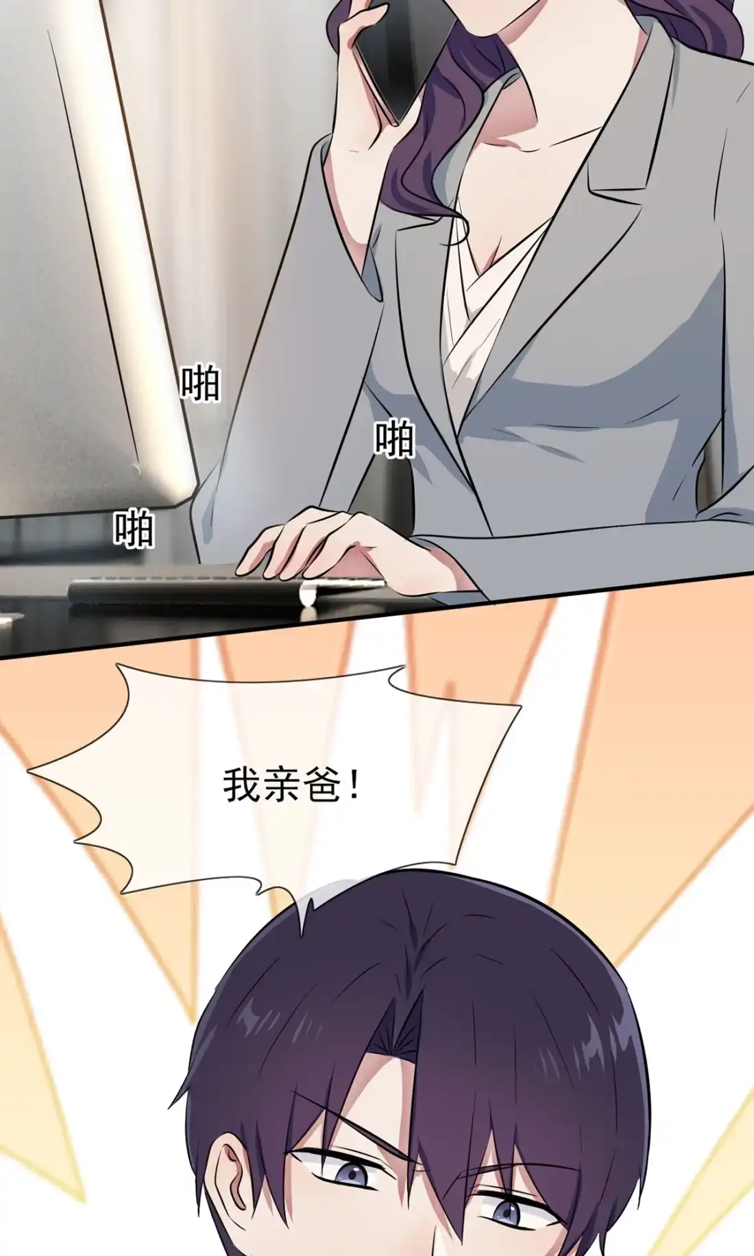《我告老师！！》19 苍茫的天涯是我的爱♪ 第15页