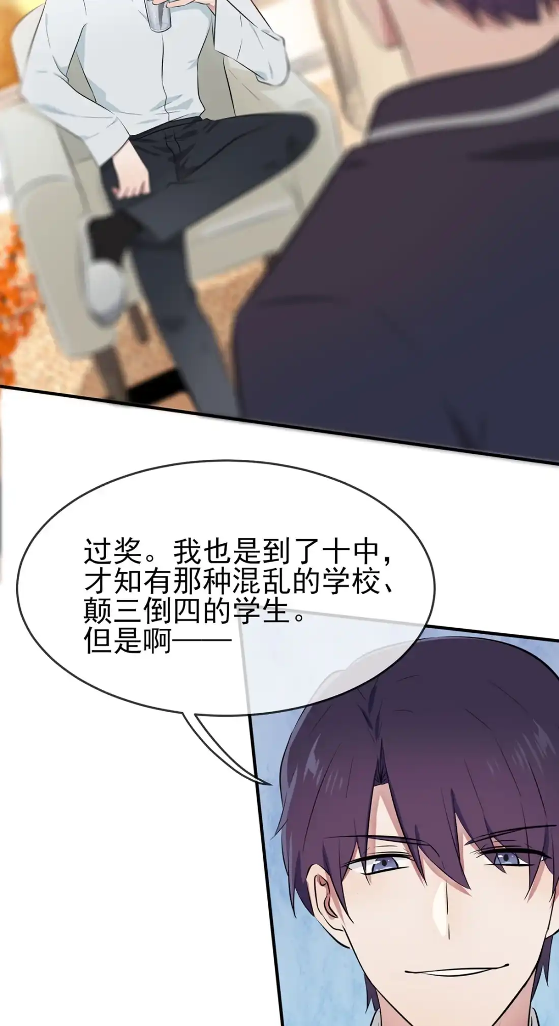 《我告老师！！》19 苍茫的天涯是我的爱♪ 第3页