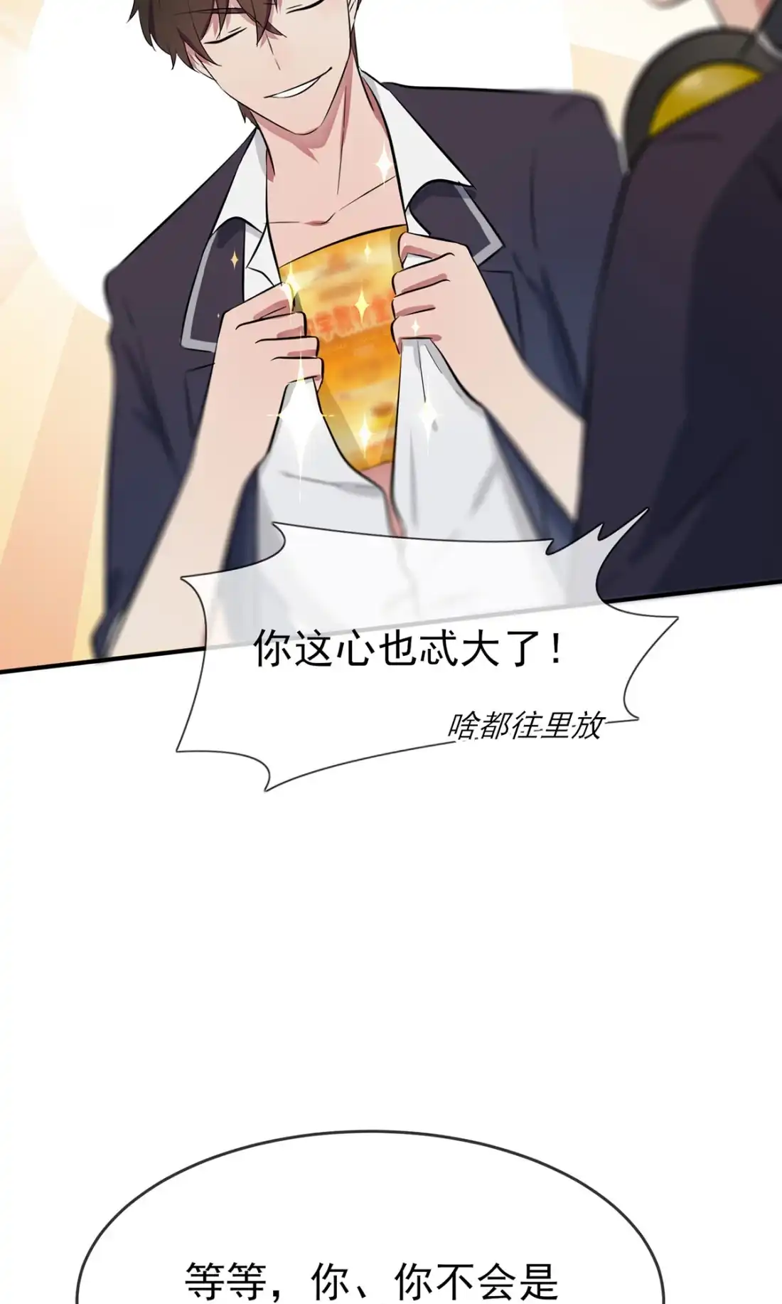 《我告老师！！》20 三长一短选最短！！ 第30页