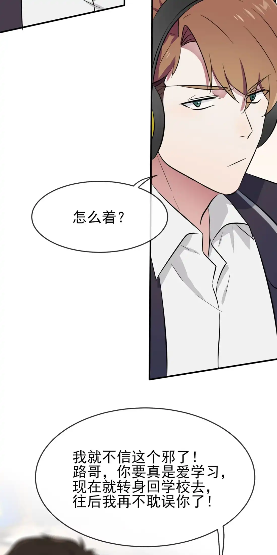 《我告老师！！》20 三长一短选最短！！ 第26页