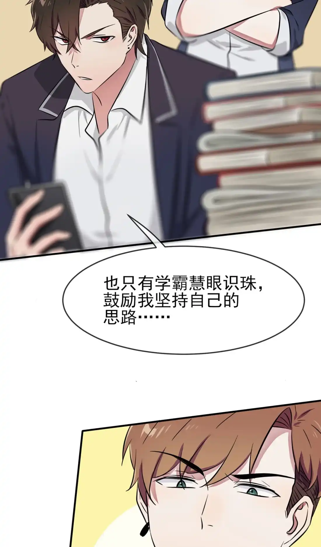 《我告老师！！》20 三长一短选最短！！ 第7页