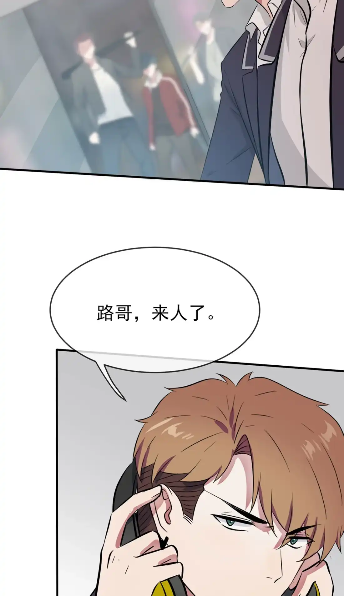 《我告老师！！》20 三长一短选最短！！ 第38页